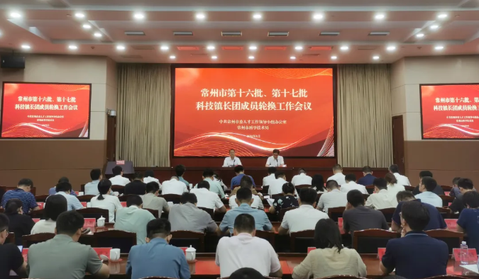 我市召開第十六批、第十七批科技鎮長團成員輪換工作會議